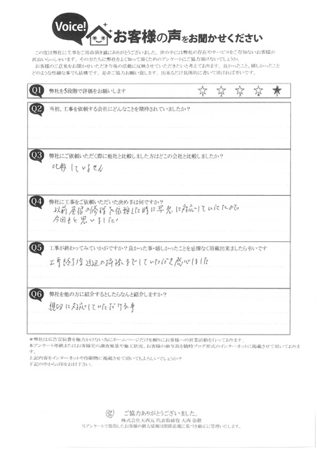 工事後お客様の声